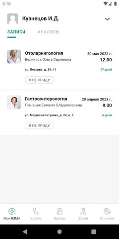 Имма — запись к врачу, анализы — скриншот 2
