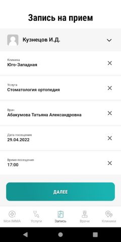 Имма — запись к врачу, анализы — скриншот 4