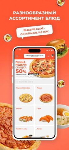 Империя пиццы и суши для iOS — скриншот 4