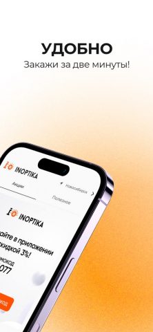 InOptika заказ контактных линз — скриншот 2