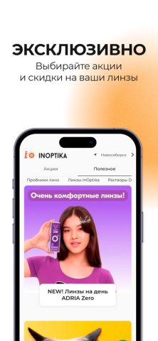 InOptika заказ контактных линз — скриншот 4