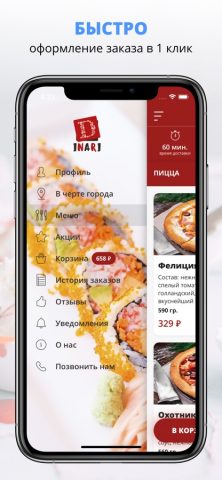 Инари Russia для iOS — скриншот 2