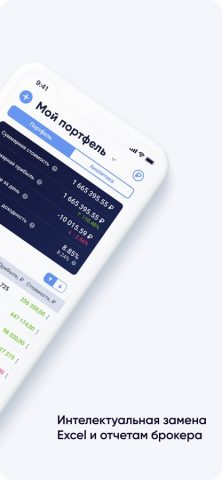 Intelinvest — Учет Инвестиций для iOS — скриншот 2