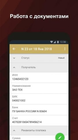 Инвест-Бизнес Онлайн для Android — скриншот 2