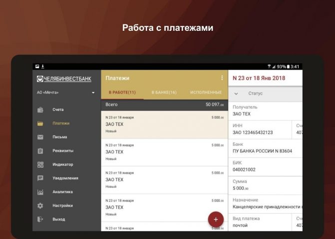 Инвест-Бизнес Онлайн для Android — скриншот 4