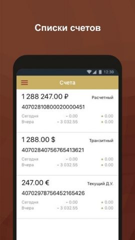 Инвест-Бизнес Онлайн для Android — скриншот 5