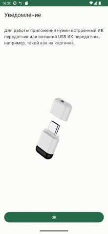 IrCode Finder. Пульты ДУ для Android — скриншот 1