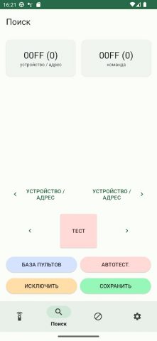 IrCode Finder. Пульты ДУ для Android — скриншот 2