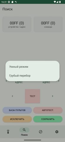 IrCode Finder. Пульты ДУ для Android — скриншот 3