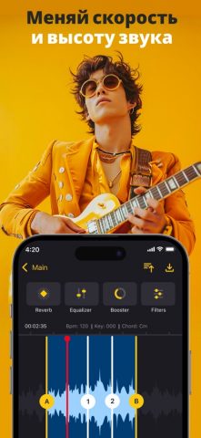 Изменение музыки — высота, тон для iOS — скриншот 1