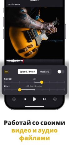 Изменение музыки — высота, тон для iOS — скриншот 2