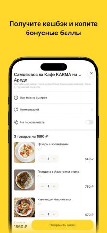 KARMA для iOS — скриншот 3