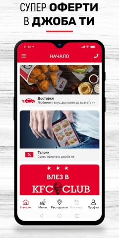KFC — Доставки България для Android — скриншот 2