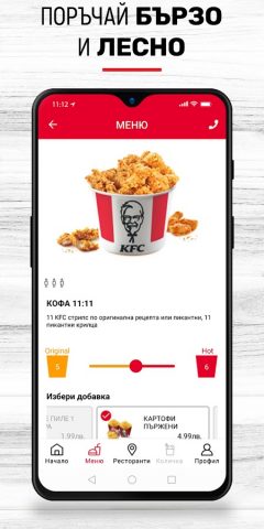 KFC — Доставки България для Android — скриншот 4