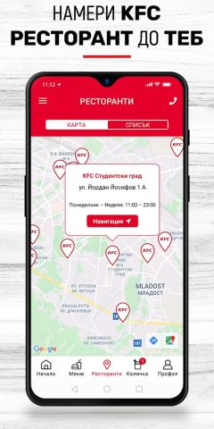 KFC — Доставки България для Android — скриншот 5