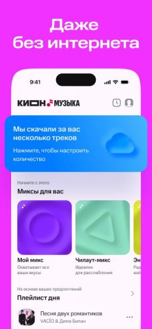 КИОН Музыка: песни, подкасты для iOS — скриншот 2