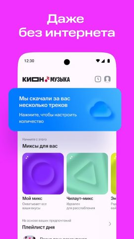 КИОН Музыка: песни, подкасты — скриншот 2
