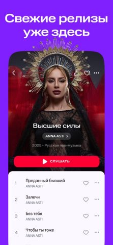 КИОН Музыка: песни, подкасты для iOS — скриншот 3
