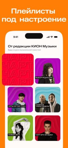 КИОН Музыка: песни, подкасты для iOS — скриншот 4