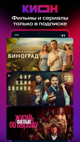 КИОН — скриншот 1