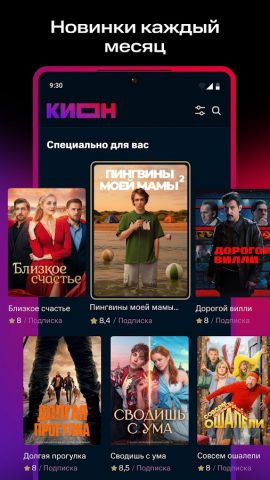 КИОН — скриншот 2