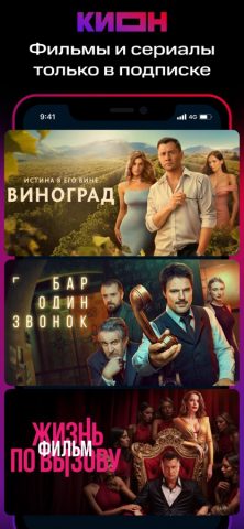 КИОН для iOS — скриншот 1