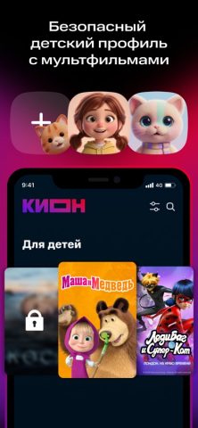 КИОН для iOS — скриншот 3