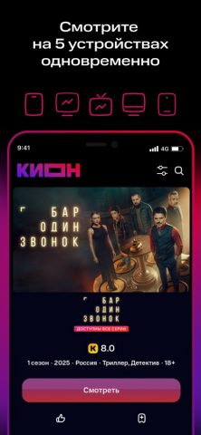 КИОН для iOS — скриншот 4