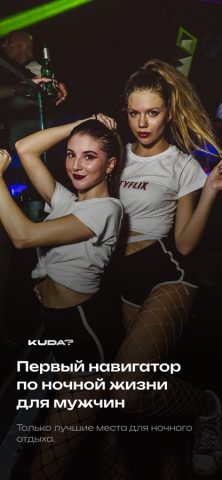 KUDA? — куда сегодня для iOS — скриншот 1