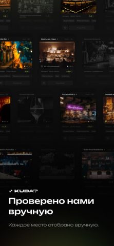 KUDA? — куда сегодня для iOS — скриншот 3