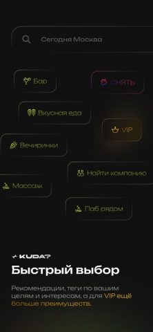 KUDA? — куда сегодня для iOS — скриншот 4
