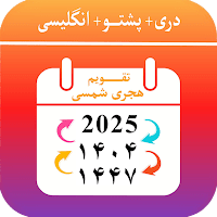 Kabul Calendar تقویم هجری شمسی для Android