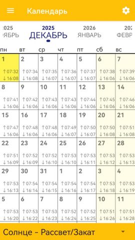 Календарь — Солнце и Луна для Android — скриншот 5