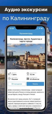 Калининград Путеводитель. для iOS — скриншот 4