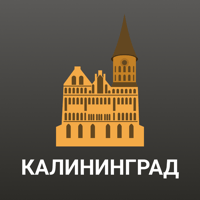 Калининград Путеводитель. для iOS