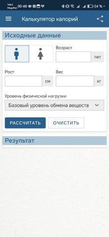 Калькулятор калорий для Android — скриншот 1