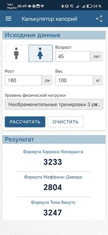 Калькулятор калорий для Android — скриншот 2