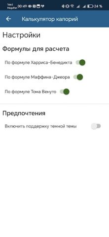 Калькулятор калорий для Android — скриншот 5
