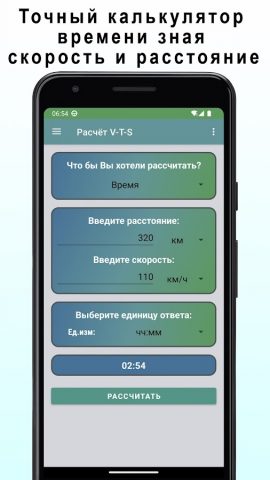 Калькулятор скорости для Android — скриншот 2