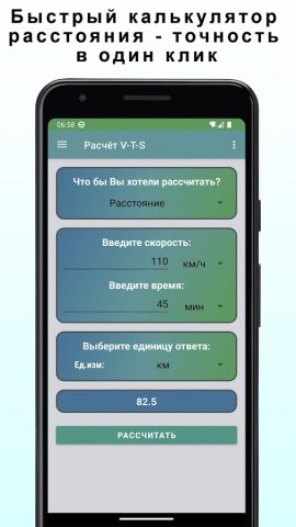 Калькулятор скорости для Android — скриншот 3