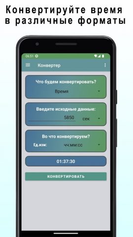 Калькулятор скорости для Android — скриншот 5