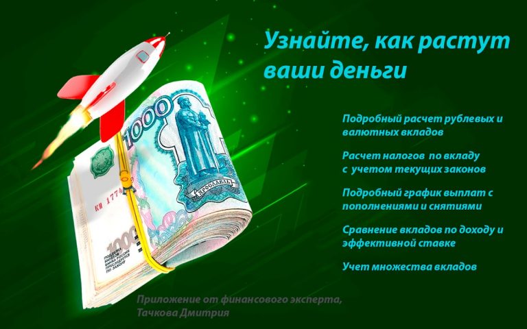 Калькулятор вкладов  PRO для Android — скриншот 1