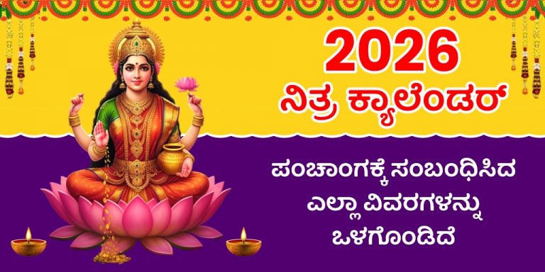 Kannada Calendar 2026 для Android — скриншот 1
