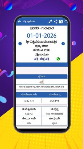Kannada Calendar 2026 для Android — скриншот 3