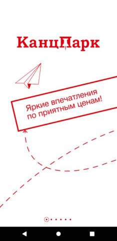 КанцПаркКлуб для Android — скриншот 1