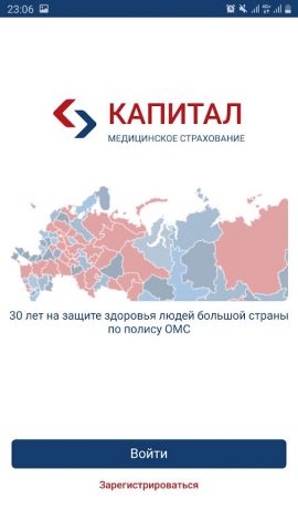 Капитал МС для Android — скриншот 1