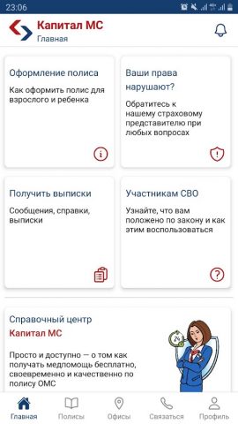 Капитал МС для Android — скриншот 2