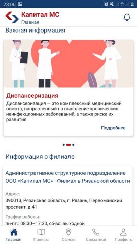 Капитал МС для Android — скриншот 3