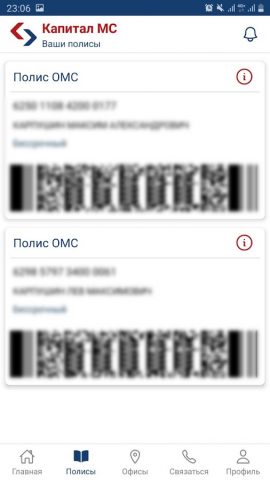Капитал МС для Android — скриншот 4