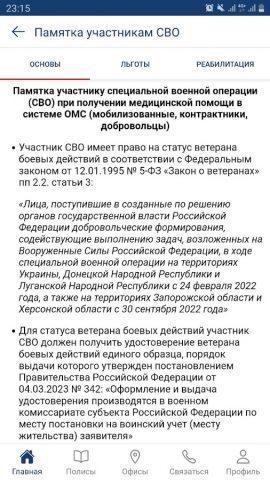 Капитал МС для Android — скриншот 5